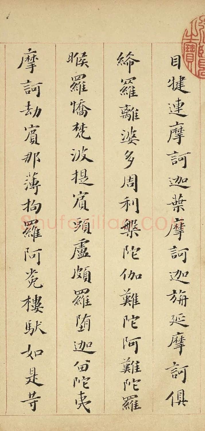 明代李流芳小楷《妙谛函三册》 | 书法心经作品