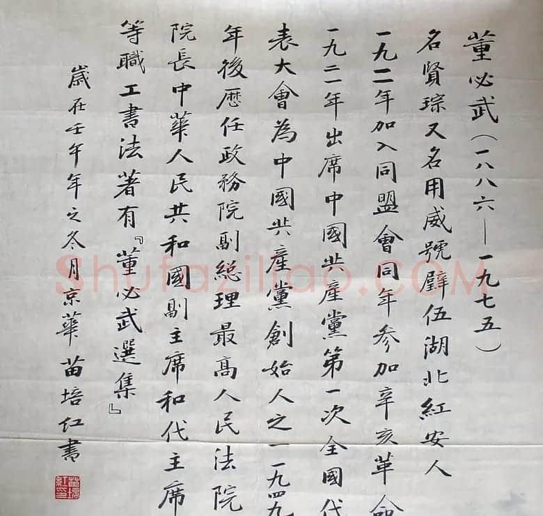 苗培红书法作品欣赏 | 软笔书法作品