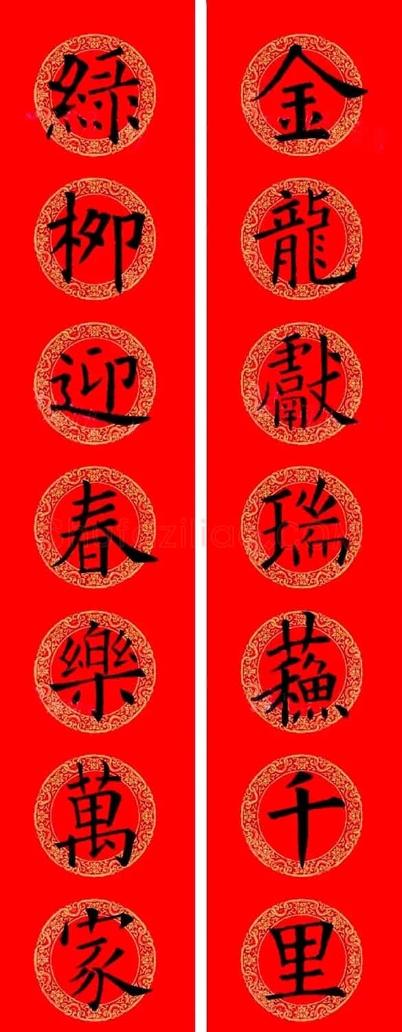 欧阳询楷书集字龙年春联15副 | 书法名家作品鉴赏