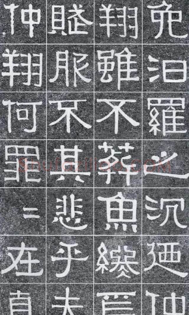 隶书字帖《伊秉绶书光孝寺虞仲翔祠碑》 | 毛笔隶书字帖