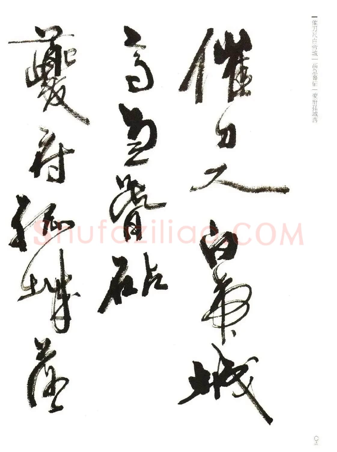 《周慧珺行书杜甫诗选》扫描书法图片 | 毛笔行书字帖
