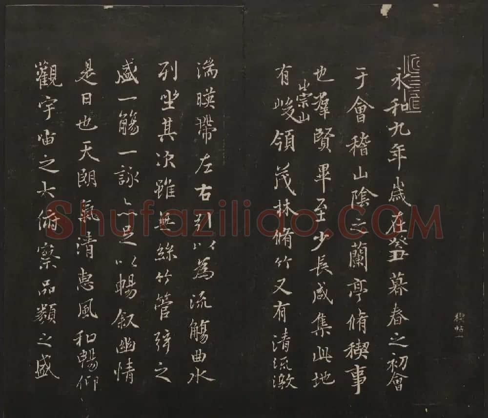 杨守敬集邻苏园法帖第一二卷合辑高清大图 | 书法碑帖
