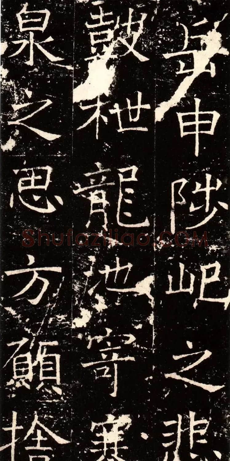 褚河南楷书欣赏《褚遂良伊阙佛龛碑》 | 书法碑帖