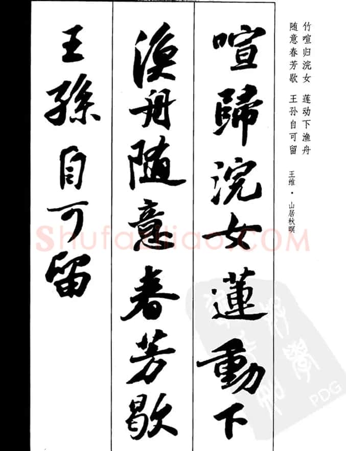 苏轼行书集字古诗27首 | 毛笔书法作品