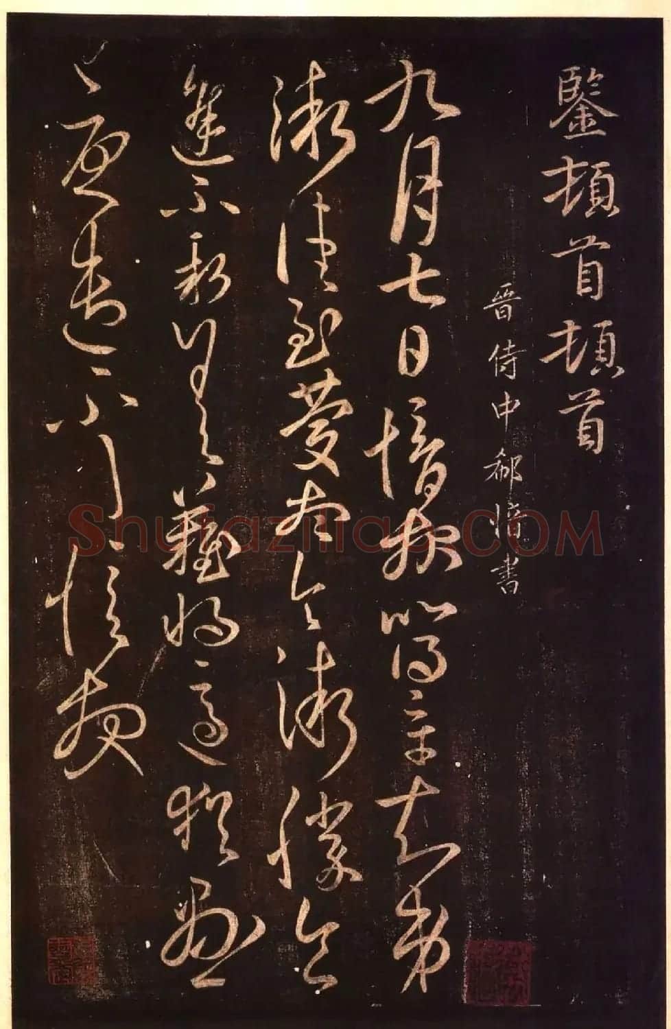 太清楼帖 故宫博物院藏杨氏海源阁宋拓本 | 书法碑帖