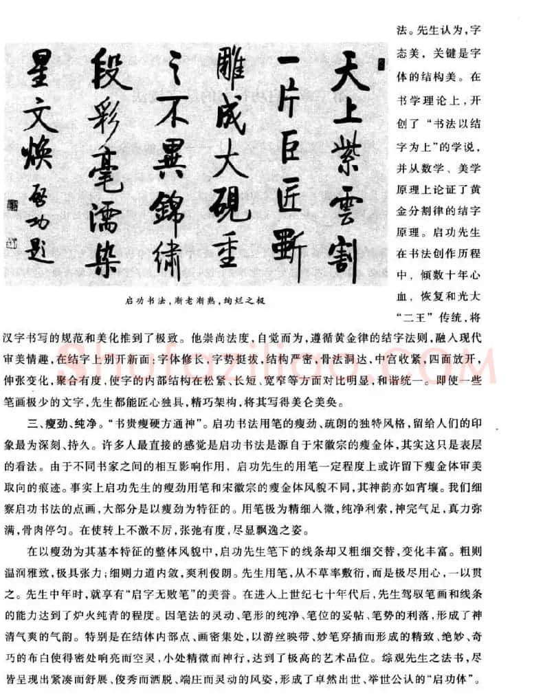 书法字帖欣赏《启功行书技法》 | 毛笔行书字帖