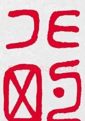 百福书法福字书写大全系列二 | 名家书法作品精选