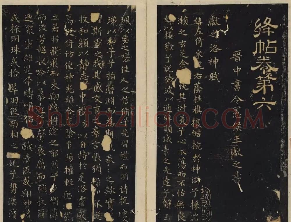 潘师旦编刻《绛帖》日本藏本五六卷合辑 | 书法碑帖