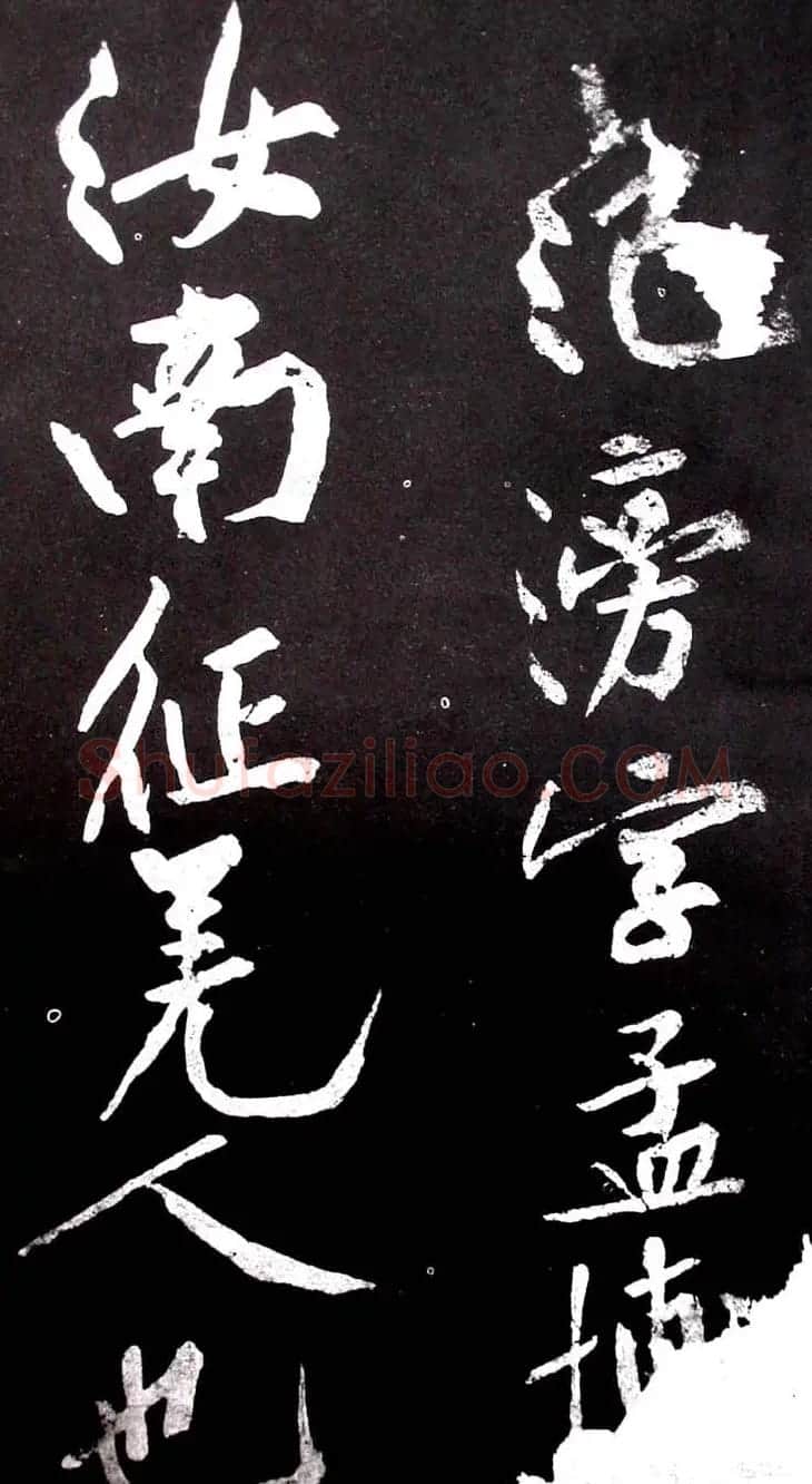 黄庭坚行书欣赏《范滂传》 | 毛笔书法作品