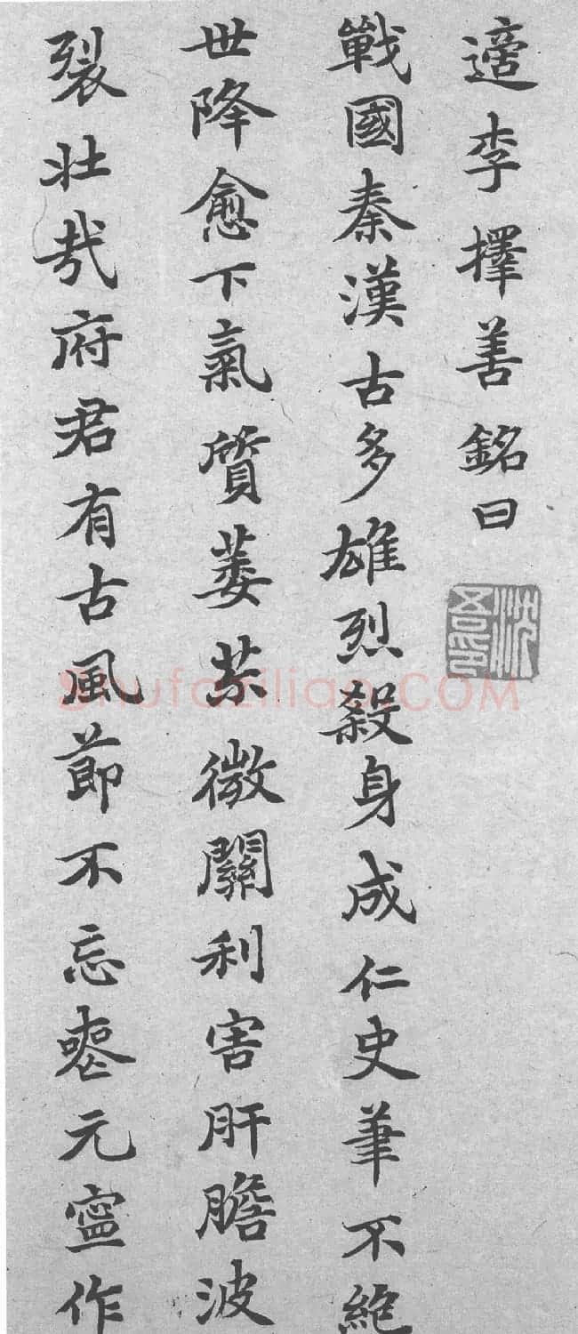 赵孟頫34岁小楷《鲜于光祖墓志》附题跋 | 书法名家作品鉴赏