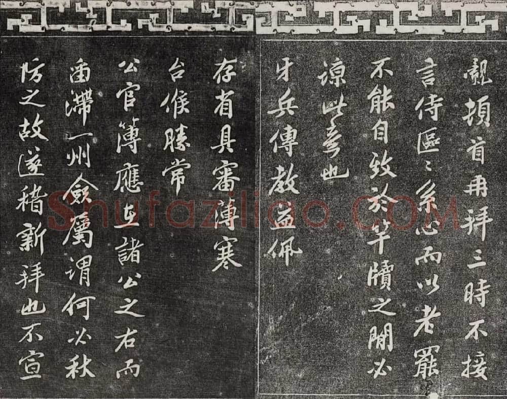 御刻三希堂石渠宝笈法帖第十六册 | 书法碑帖