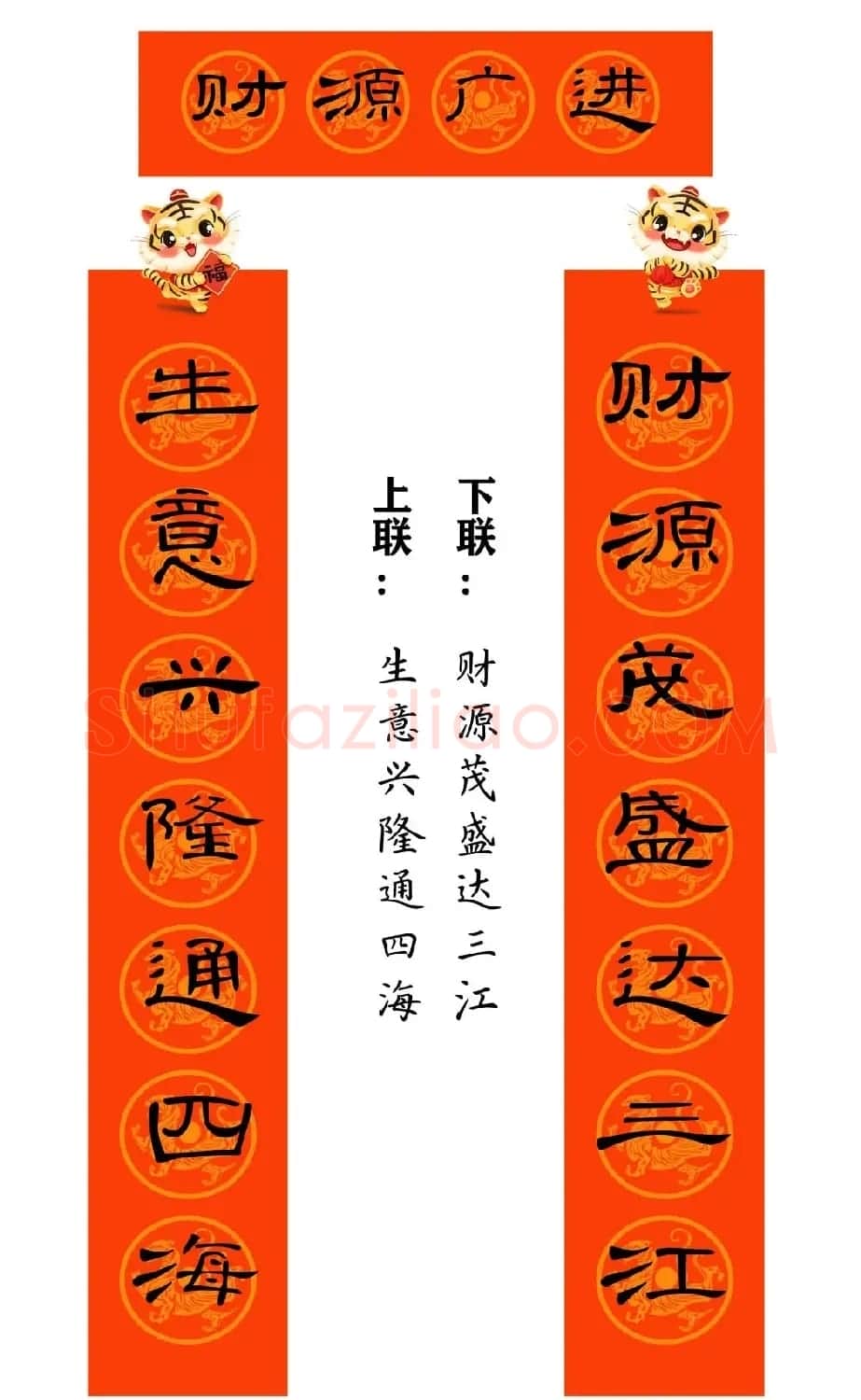 2022年曹全碑集字春联合集（简体版） | 名家书法作品精选