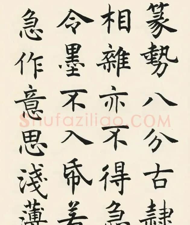 沈尹默楷书欣赏《王右军题笔阵图后》 | 毛笔书法作品