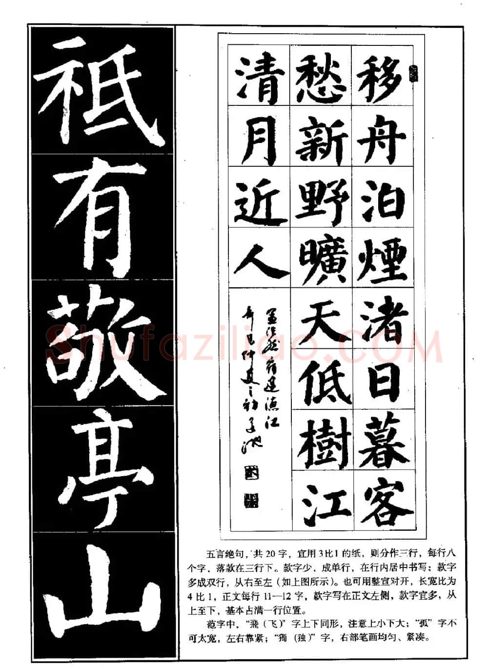颜体书法教程《颜真卿楷书入门大字帖》 | 软笔楷书字帖