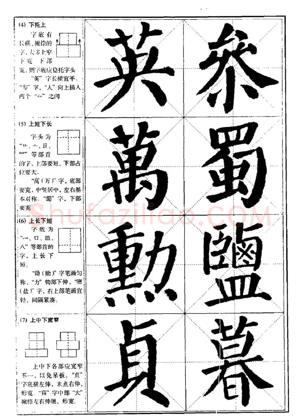 颜体书法教程《颜真卿楷书入门大字帖》 | 软笔楷书字帖