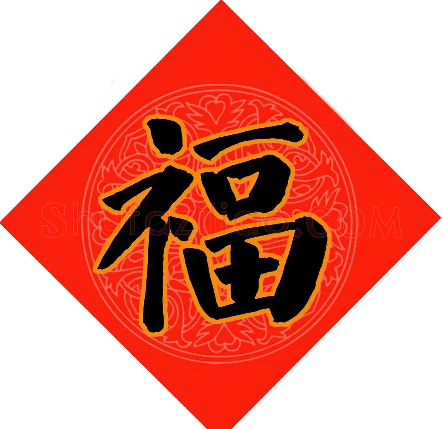 范笑歌春节九大福字书法 | 书法名家作品鉴赏