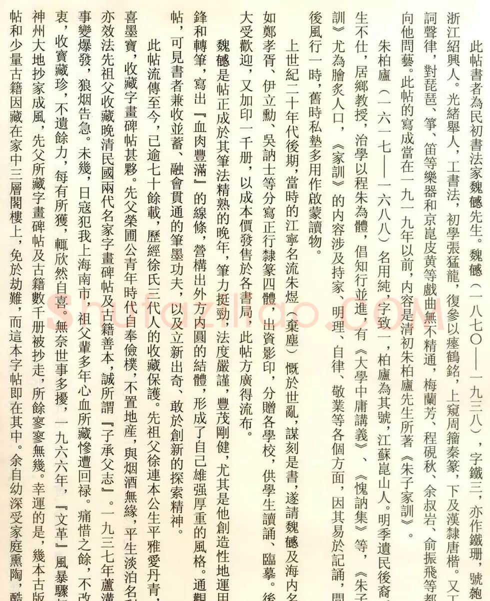 魏戫魏碑体楷书字帖《朱子治家格言》 | 毛笔楷书字帖