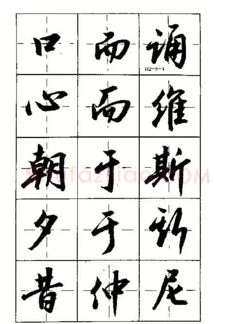 沈鸿根书法字帖简体《三字经》 | 毛笔行书字帖