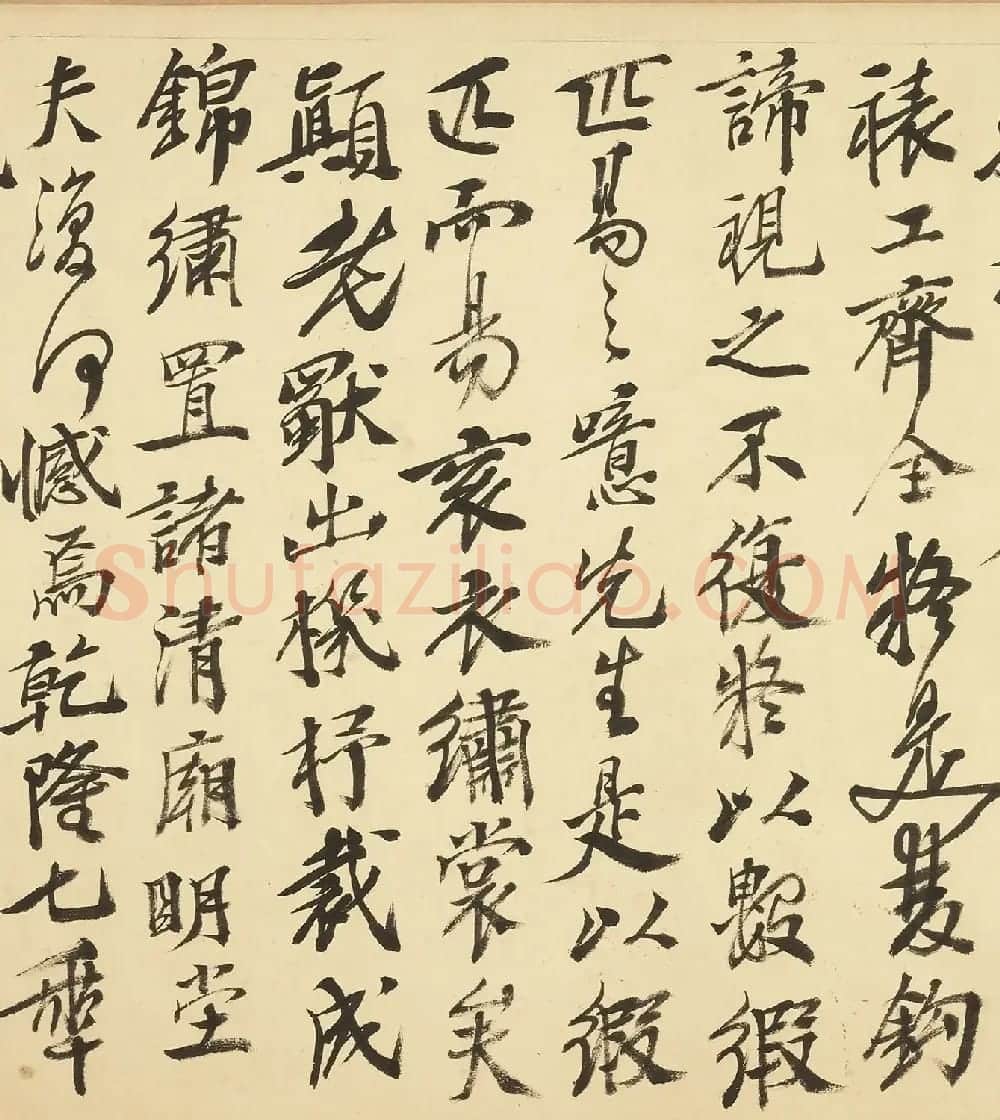 米芾行书曹子建元会诗卷 | 毛笔书法作品