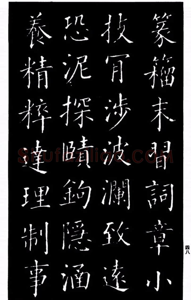 柳公权书法楷书欣赏《太和帖》 | 软笔楷书字帖