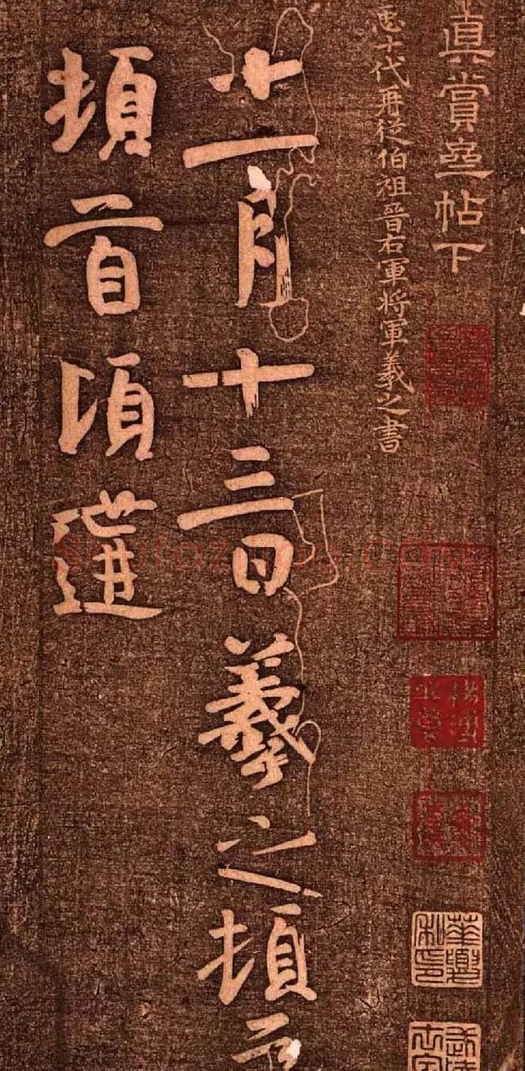明代墨拓《真赏斋法帖火前本》 | 书法碑帖
