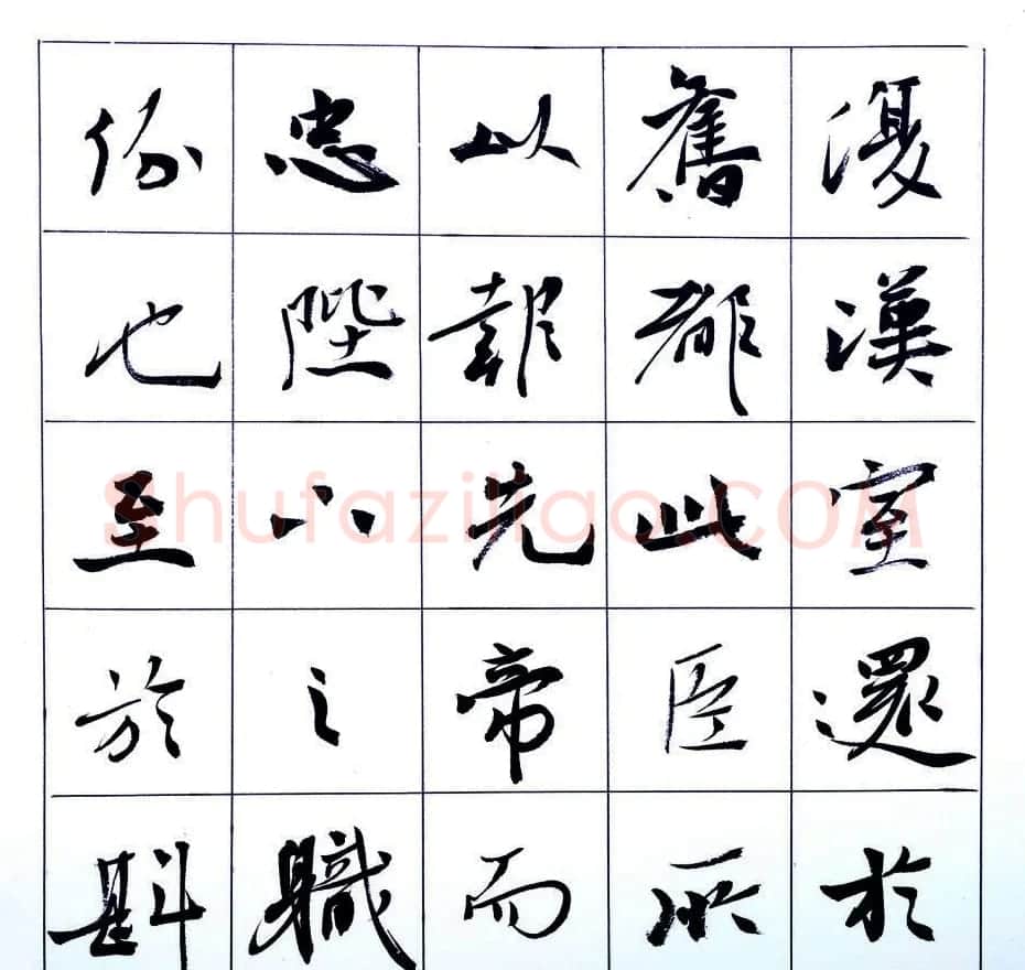 张维忠行楷书法出师表上下篇合辑 | 软笔书法作品