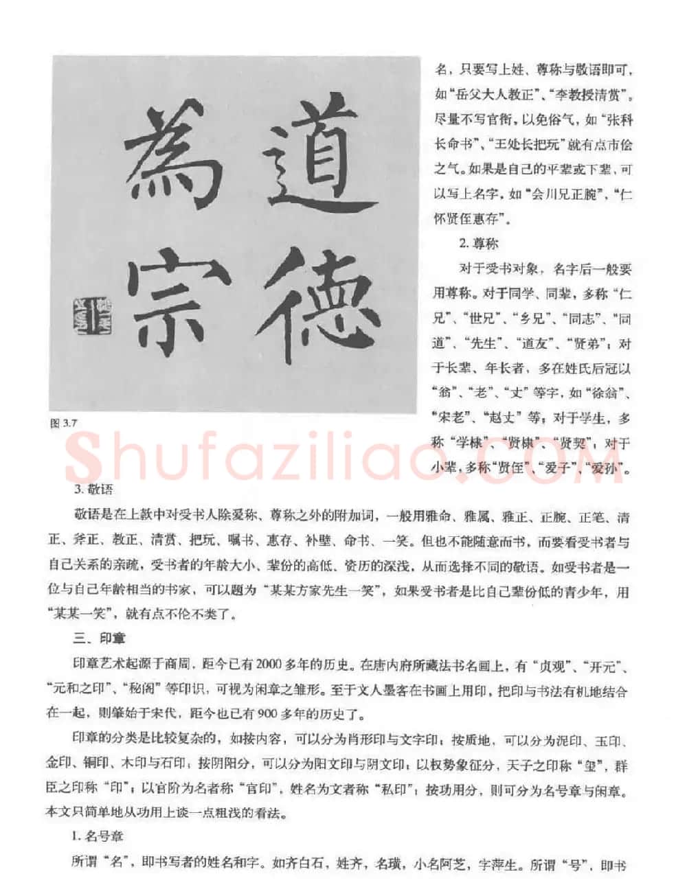 书法教程《柳公权楷书习字帖》 | 毛笔楷书字帖