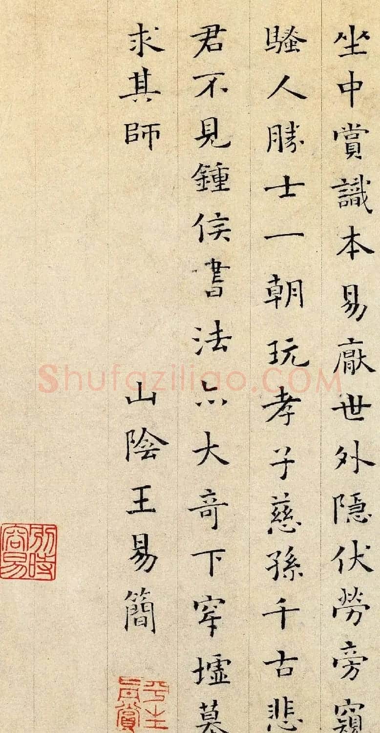 宋代王易简小楷书跋保母帖 | 毛笔书法作品