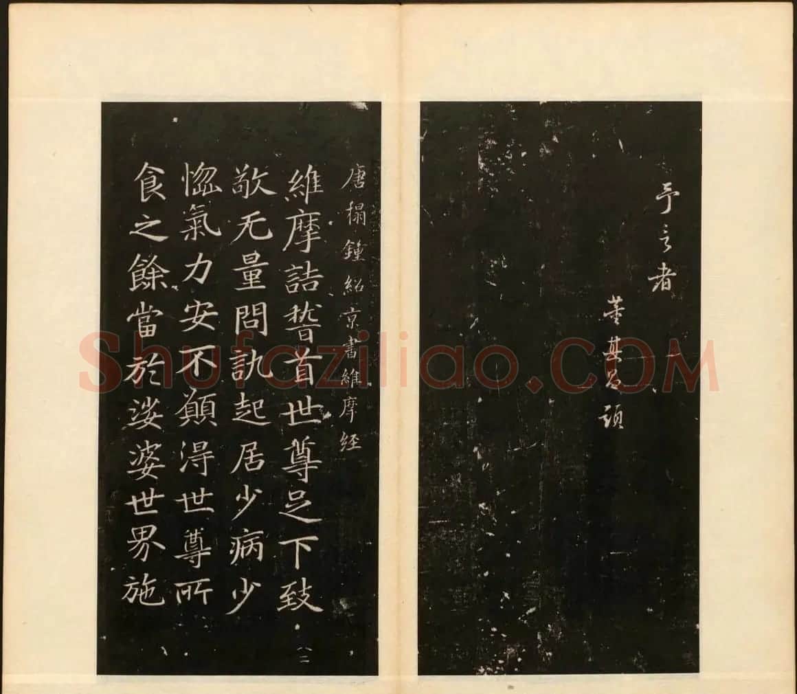 善本碑帖《戏鸿堂法帖》卷八卷九合辑 | 书法碑帖
