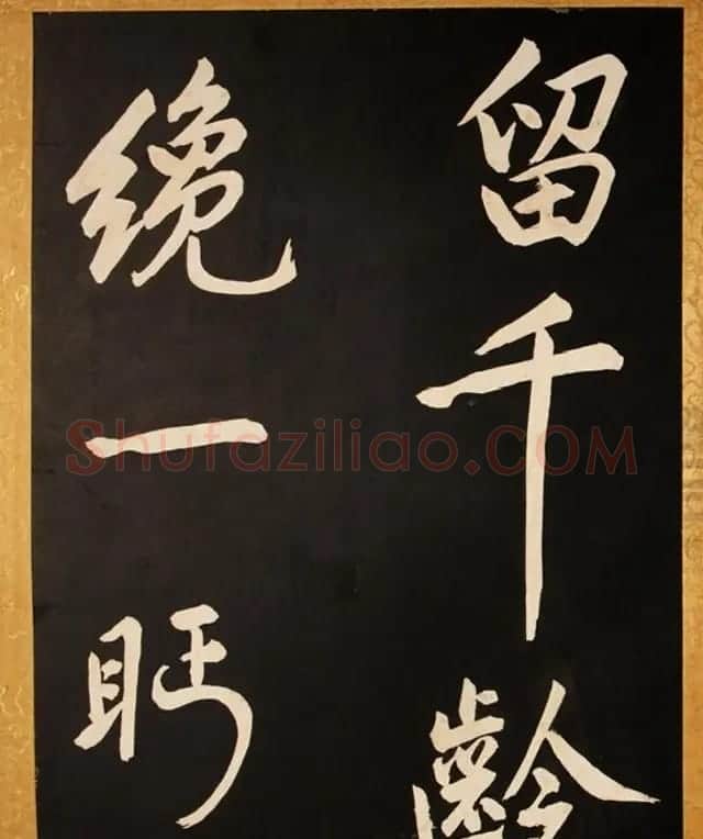 康熙御临黄庭坚行书步虚词赐蒋廷锡 | 书法碑帖