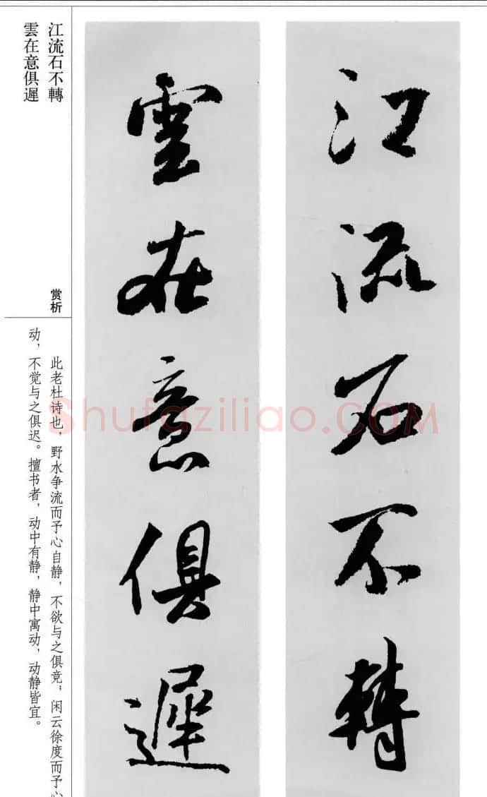 米芾行书集字对联11副精编版 | 毛笔书法作品
