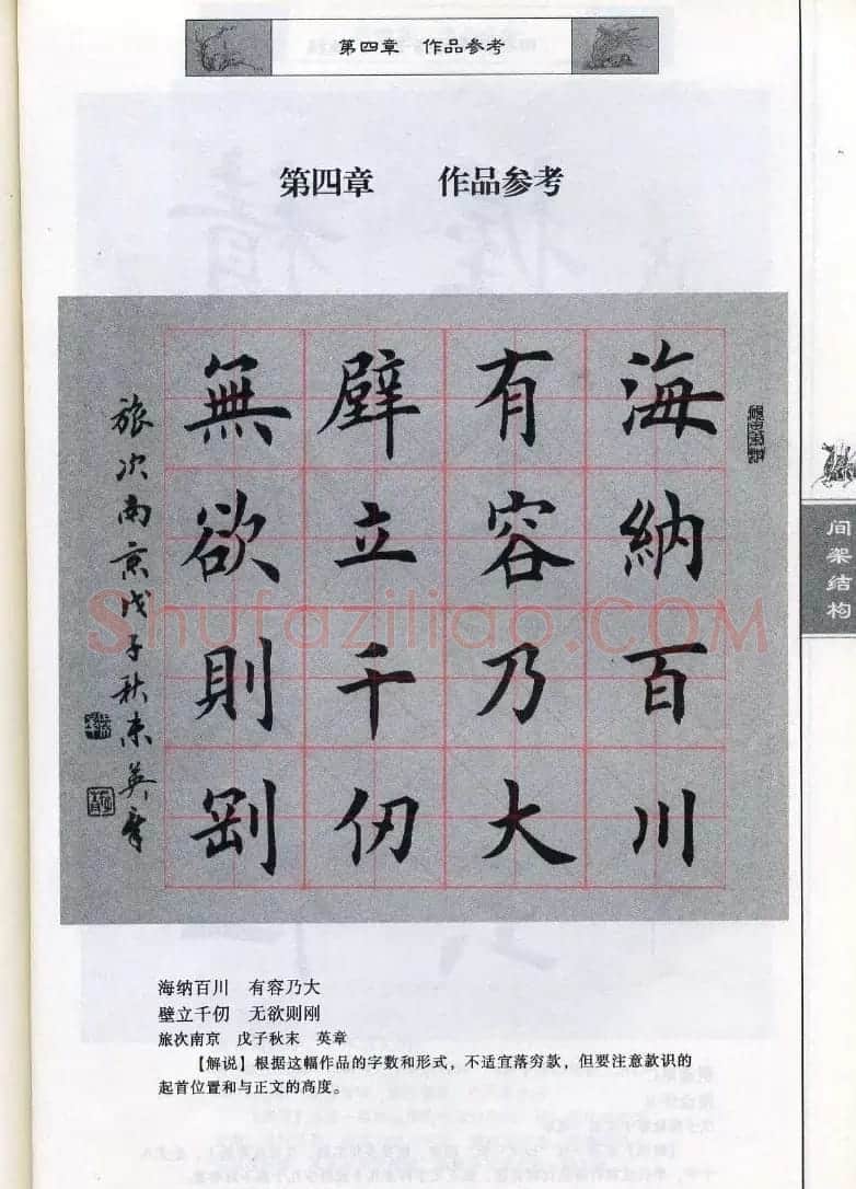 田英章《毛笔楷书入门教程间架结构》 | 毛笔楷书字帖