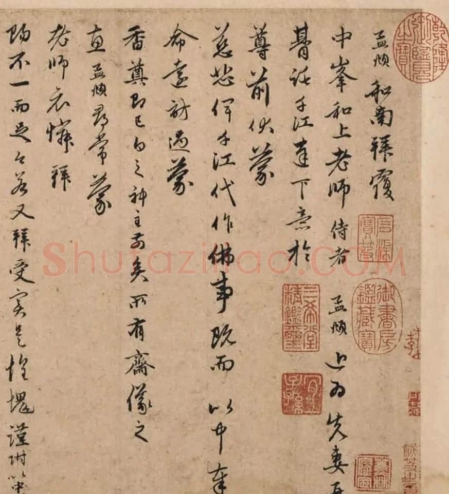 赵孟頫晚年行书《先妻帖》(美国藏) | 名家书法作品赏析