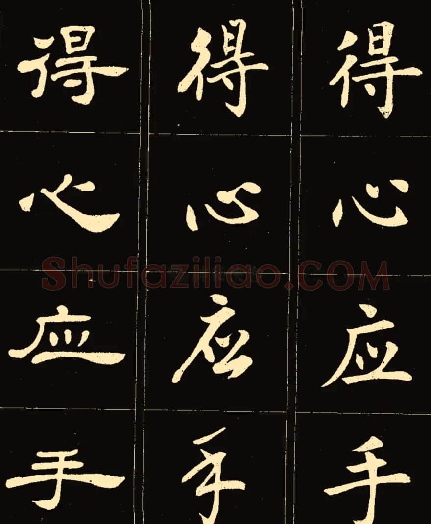 卢中南楷行隶三体成语字帖 | 软笔隶书字帖