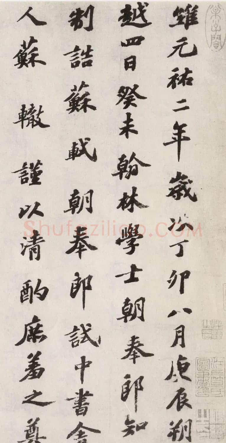 苏轼楷书《祭黄几道文卷》 | 毛笔书法作品