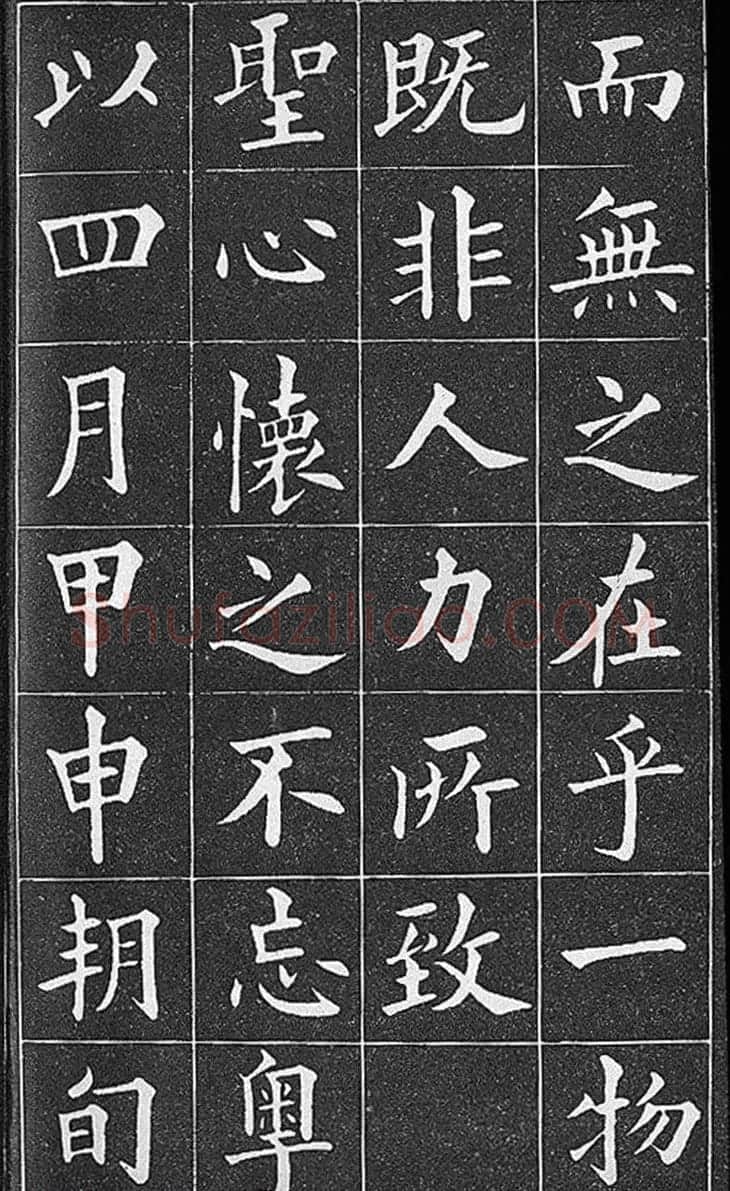 晚清真书第一大家黄自元临《九成宫醴泉铭》 | 软笔楷书字帖