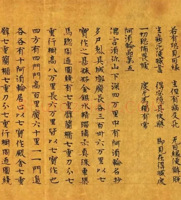 隋皇后发心写经本《大楼炭经卷第三》 | 敦煌写经赏析