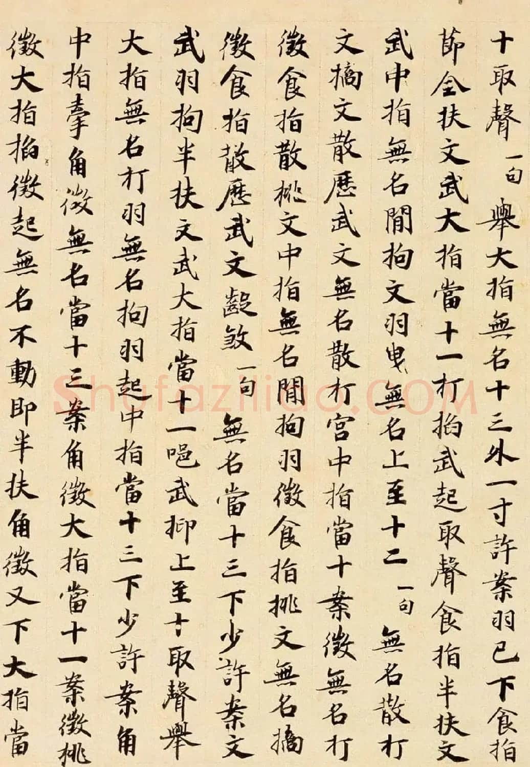 唐代楷书书法墨迹《碣石调幽兰第五》 | 毛笔书法作品