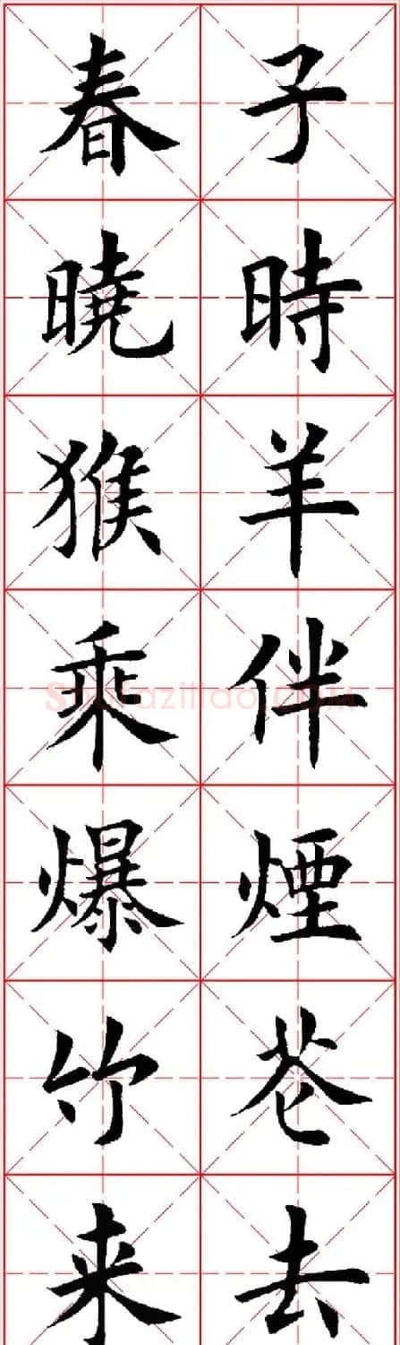 猴年春联欣赏--集田英章楷书字体版 | 书法名家作品欣赏