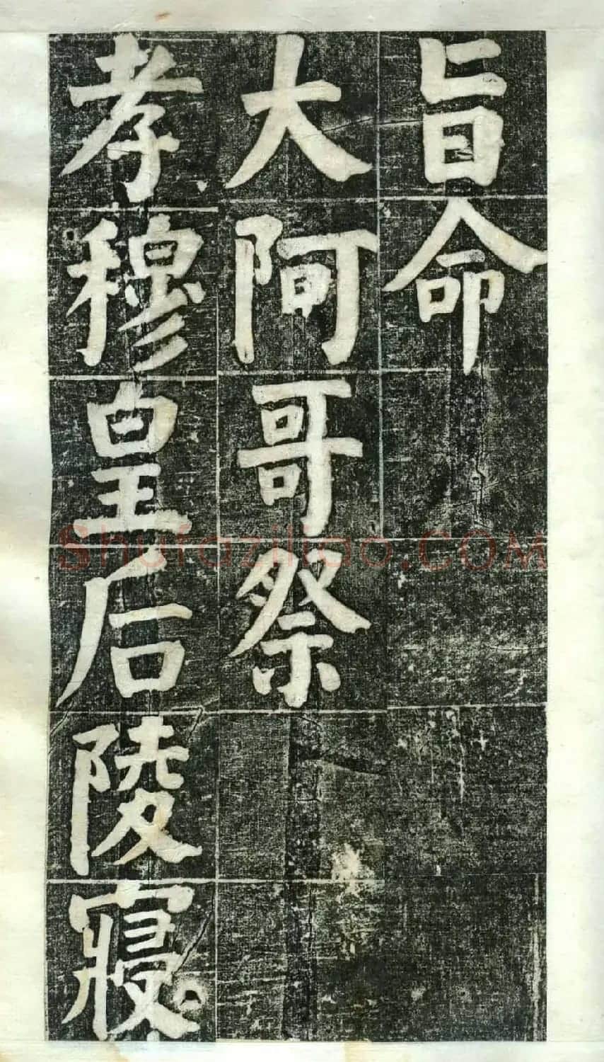 何绍基楷书欣赏《何凌汉碑》第二册 | 名家书法作品精选