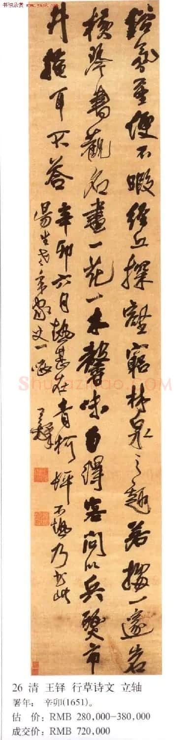 王铎书法拍卖作品选刊12幅 | 书法作品欣赏