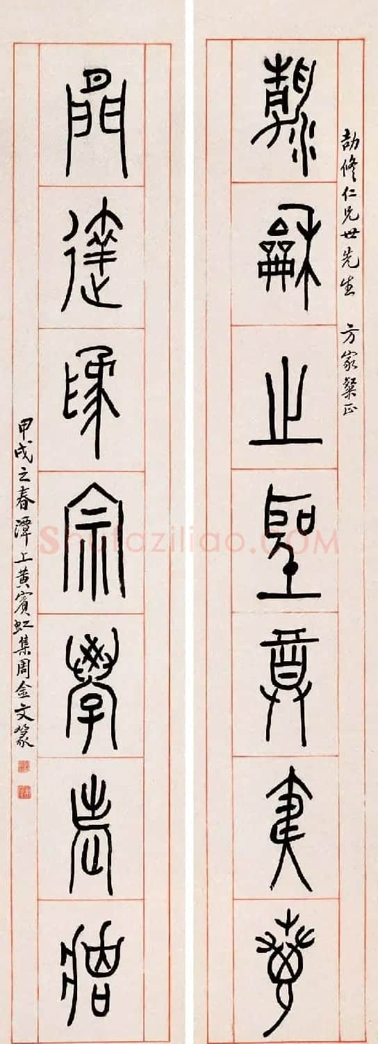 黄宾虹篆书作品对联欣赏 | 书法作品欣赏