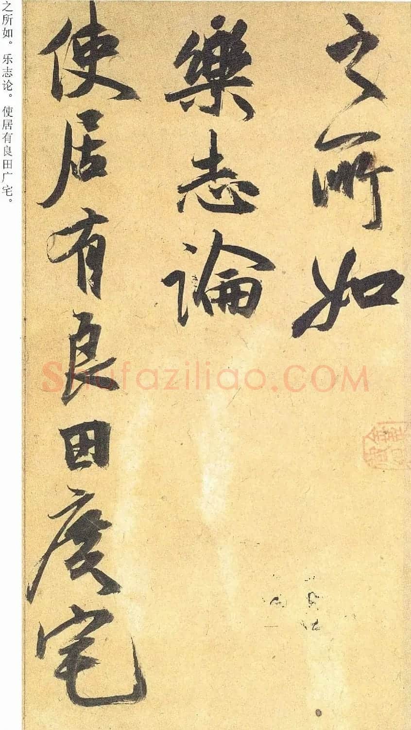 祝允明行书《归田赋》+《乐志论》 | 软笔书法作品