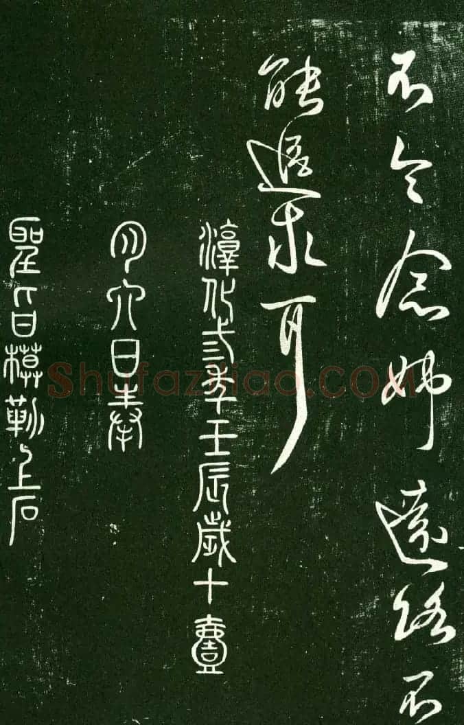 淳化阁帖（明肃府本）法帖第十:王献之书法二 | 书法碑帖