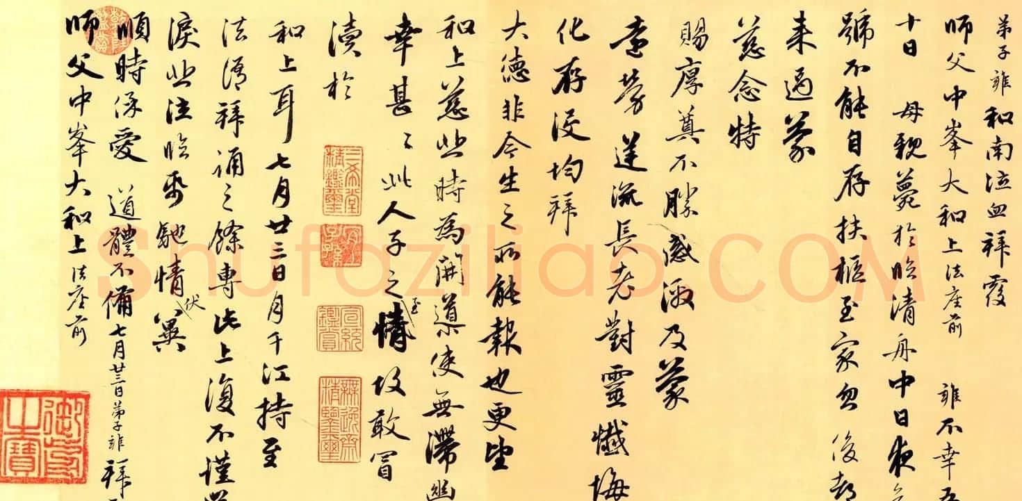 元代赵雍行书赏析《与中峰和尚札》 | 书法名家作品鉴赏