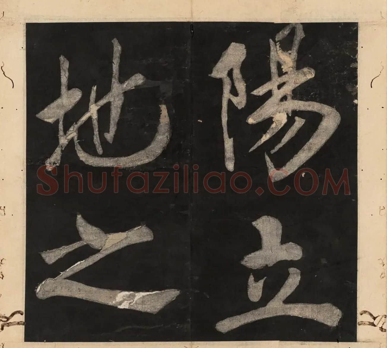 王守仁行楷书法欣赏《太极图说》3册合集 | 软笔行书字帖