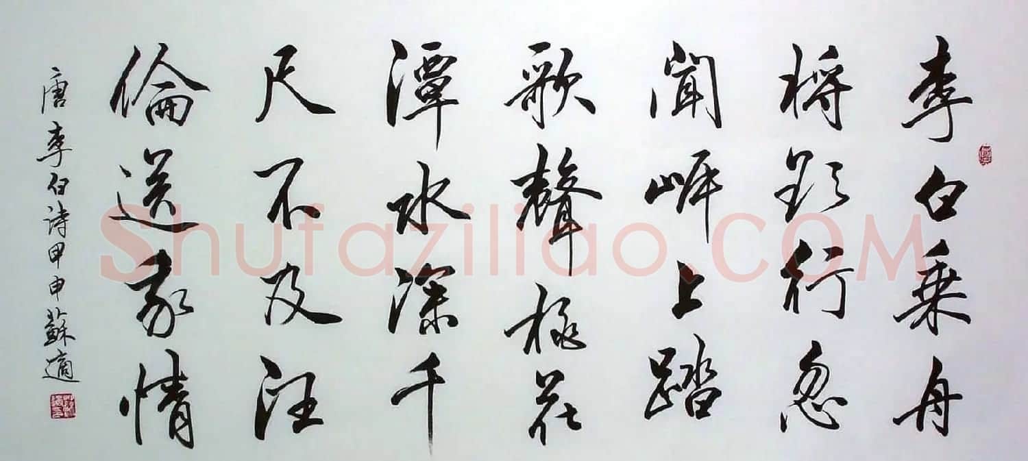 苏适行书书法作品欣赏 | 软笔书法作品