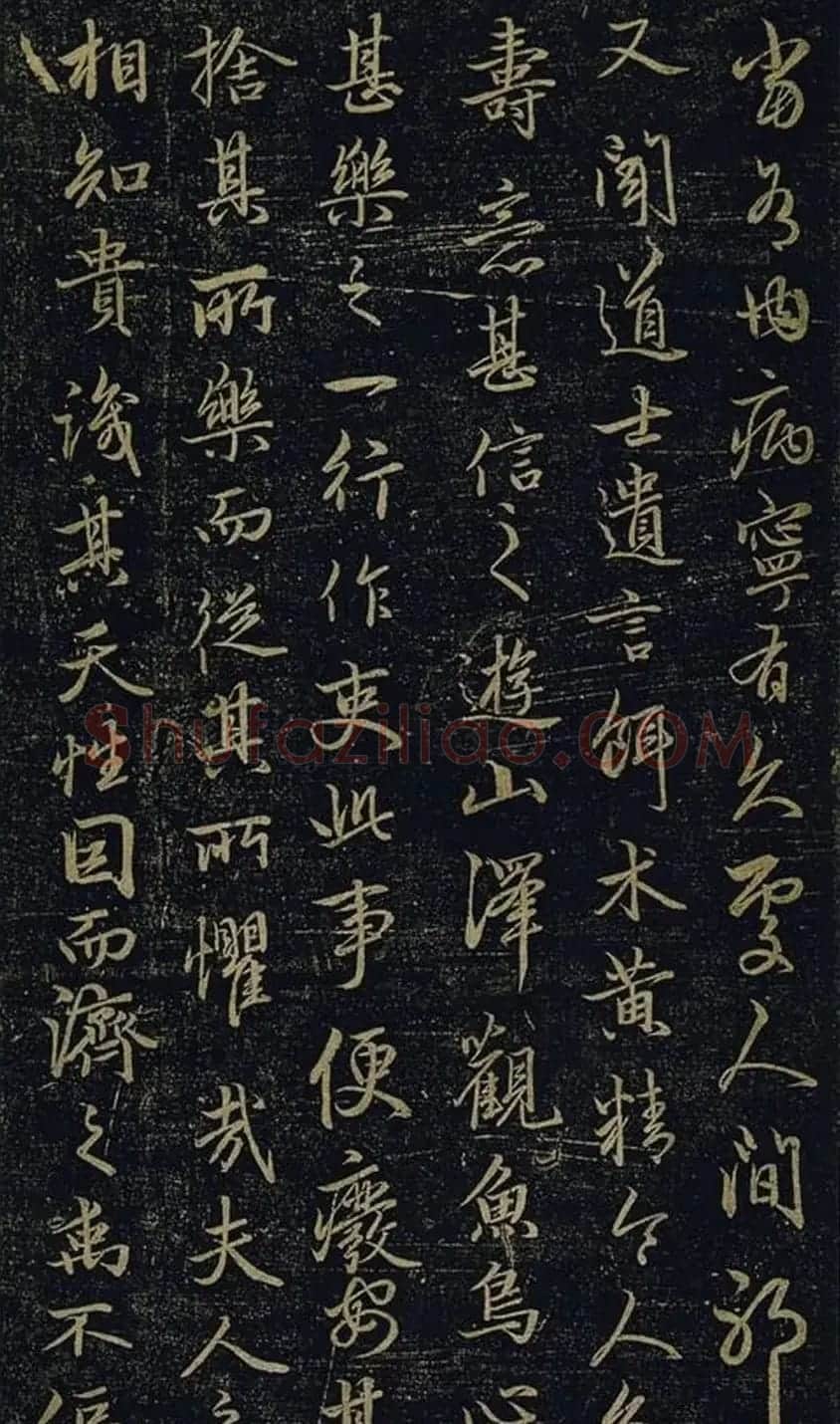 赵孟頫书法《绝交书戏鸿堂法书》拓本 | 书法名家作品欣赏
