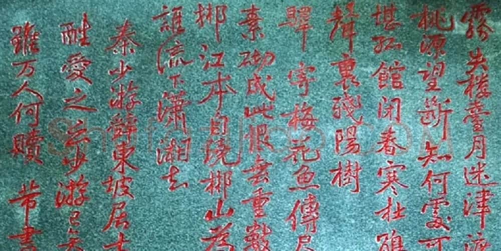 米芾字苏仙岭三绝碑 | 软笔书法作品