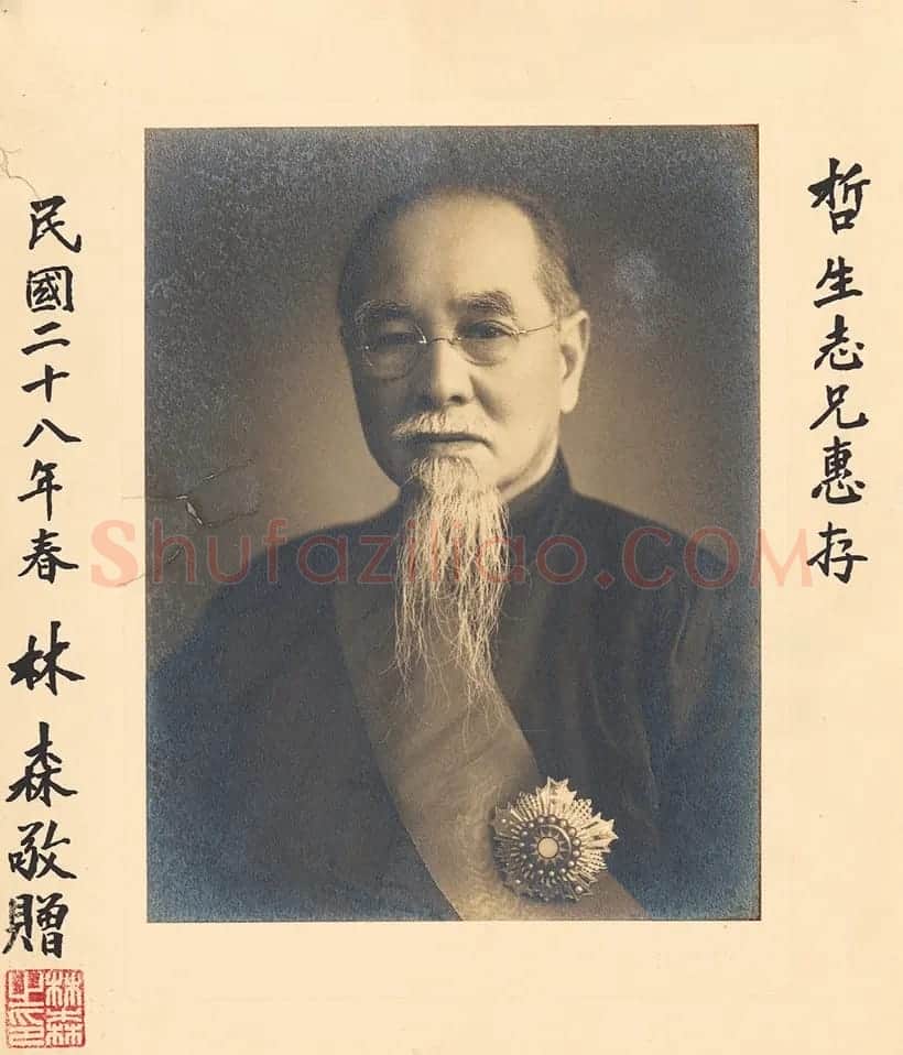 国民政府主席林森书法墨迹 | 毛笔书法作品